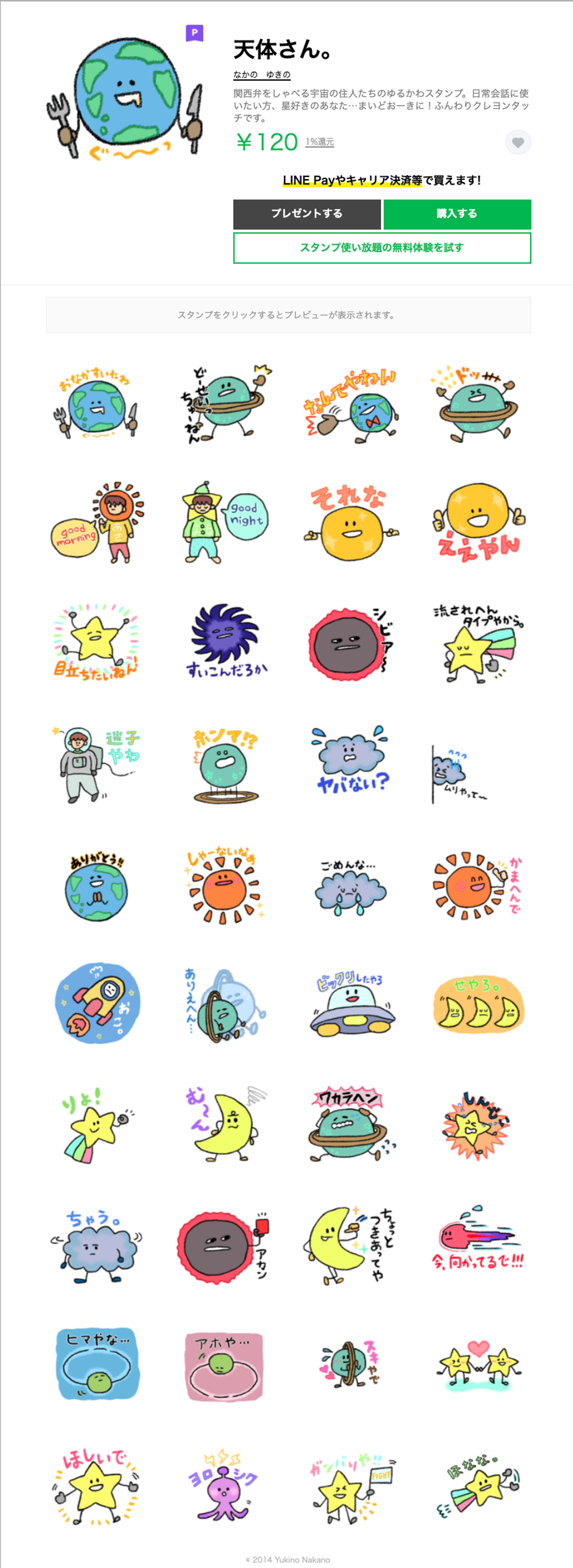 LINEスタンプ「天体さん。」-1