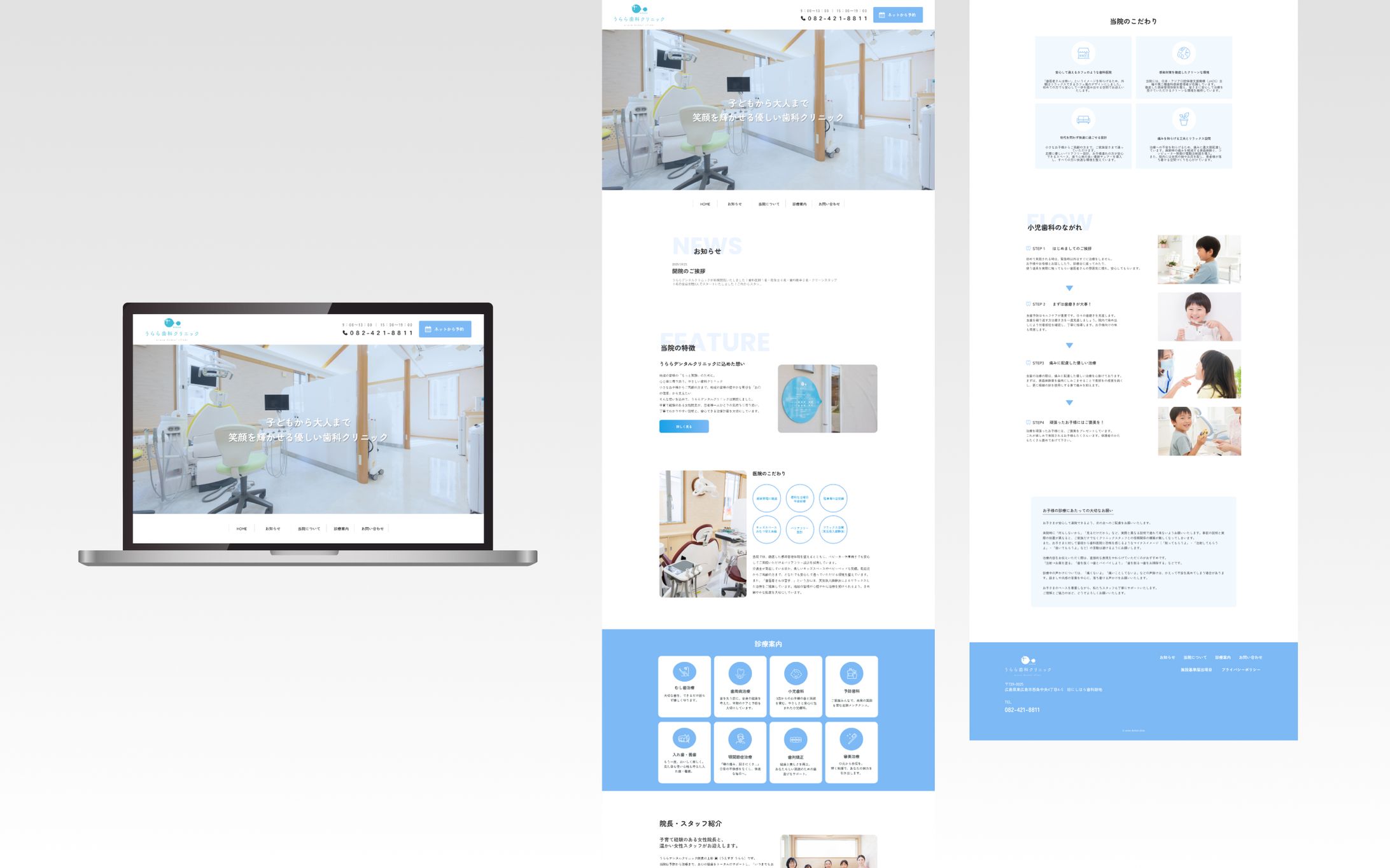Webサイト｜うららデンタルクリニック様_コーポレートサイト-1
