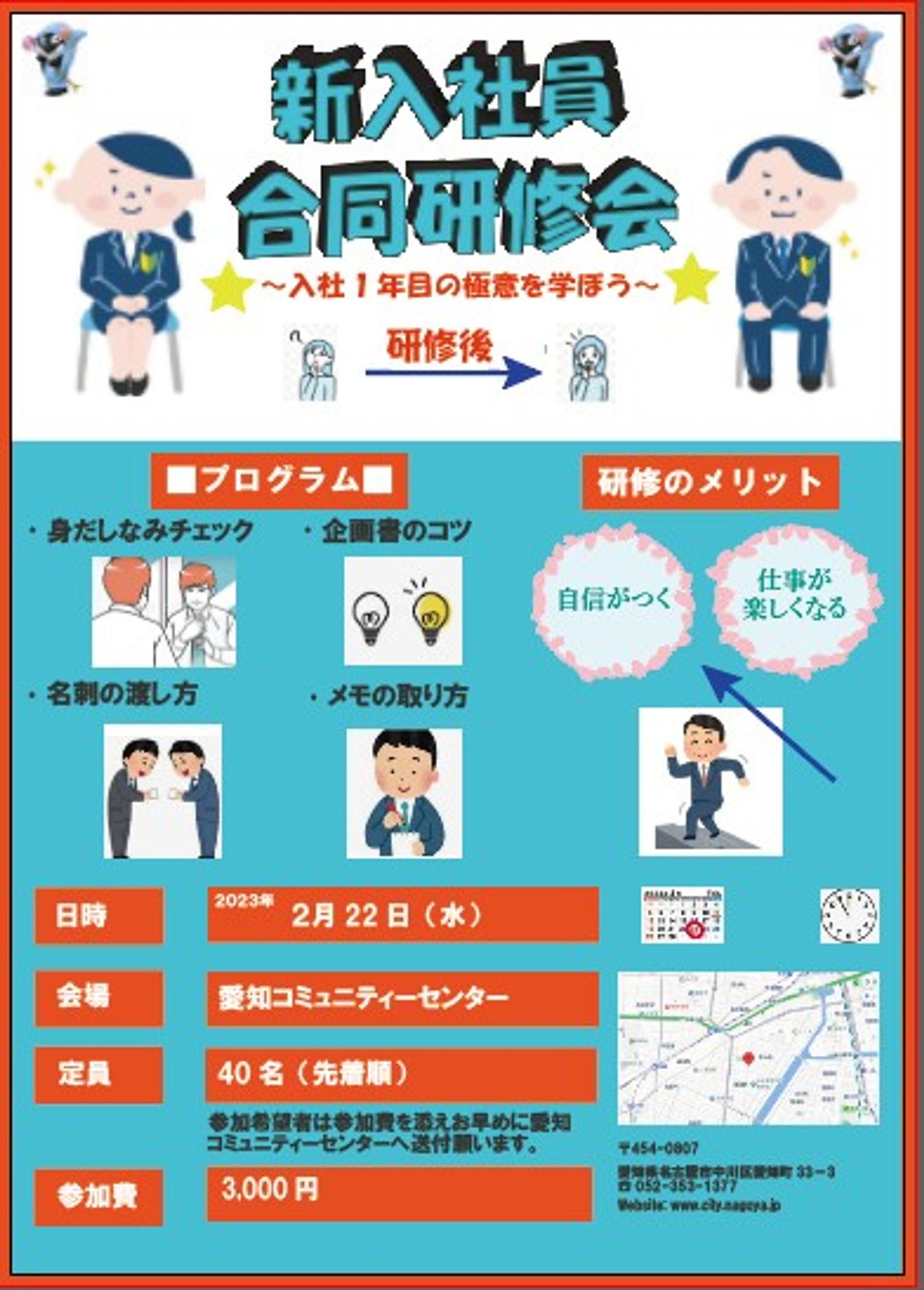 「不安」を「自身」に変える。新人の初々しさと誠実さを表現した合同研修チラシ-1