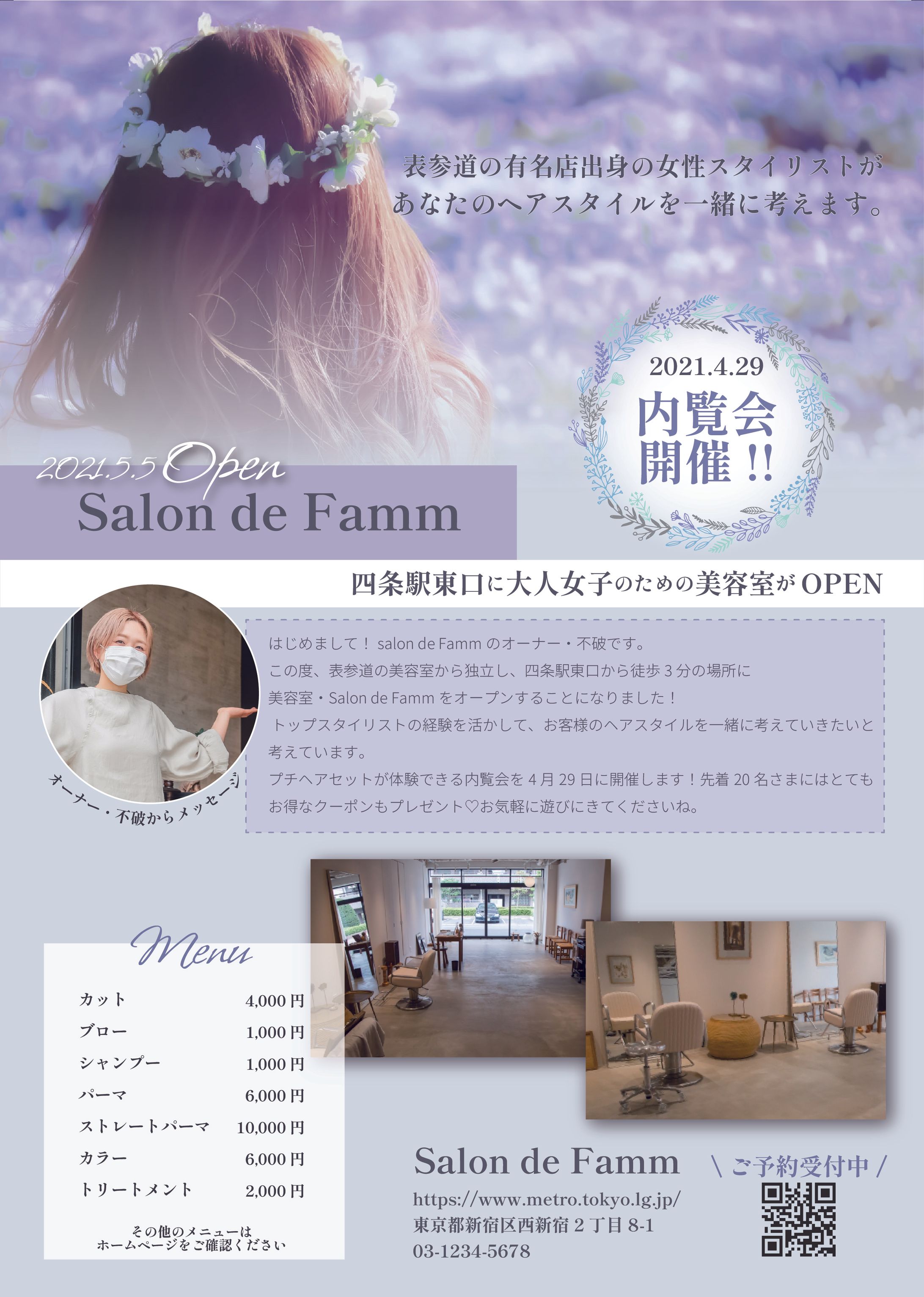 Flyer_美容室-1