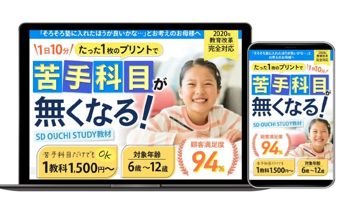 LPデザイン：子どもの学習教材