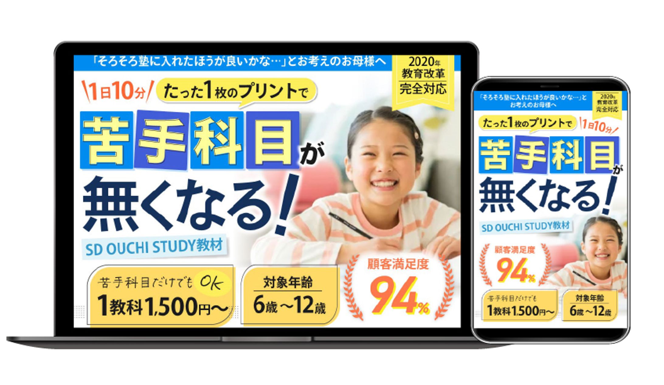 LPデザイン：子どもの学習教材-1