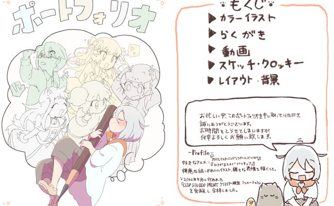 ポートフォリオ