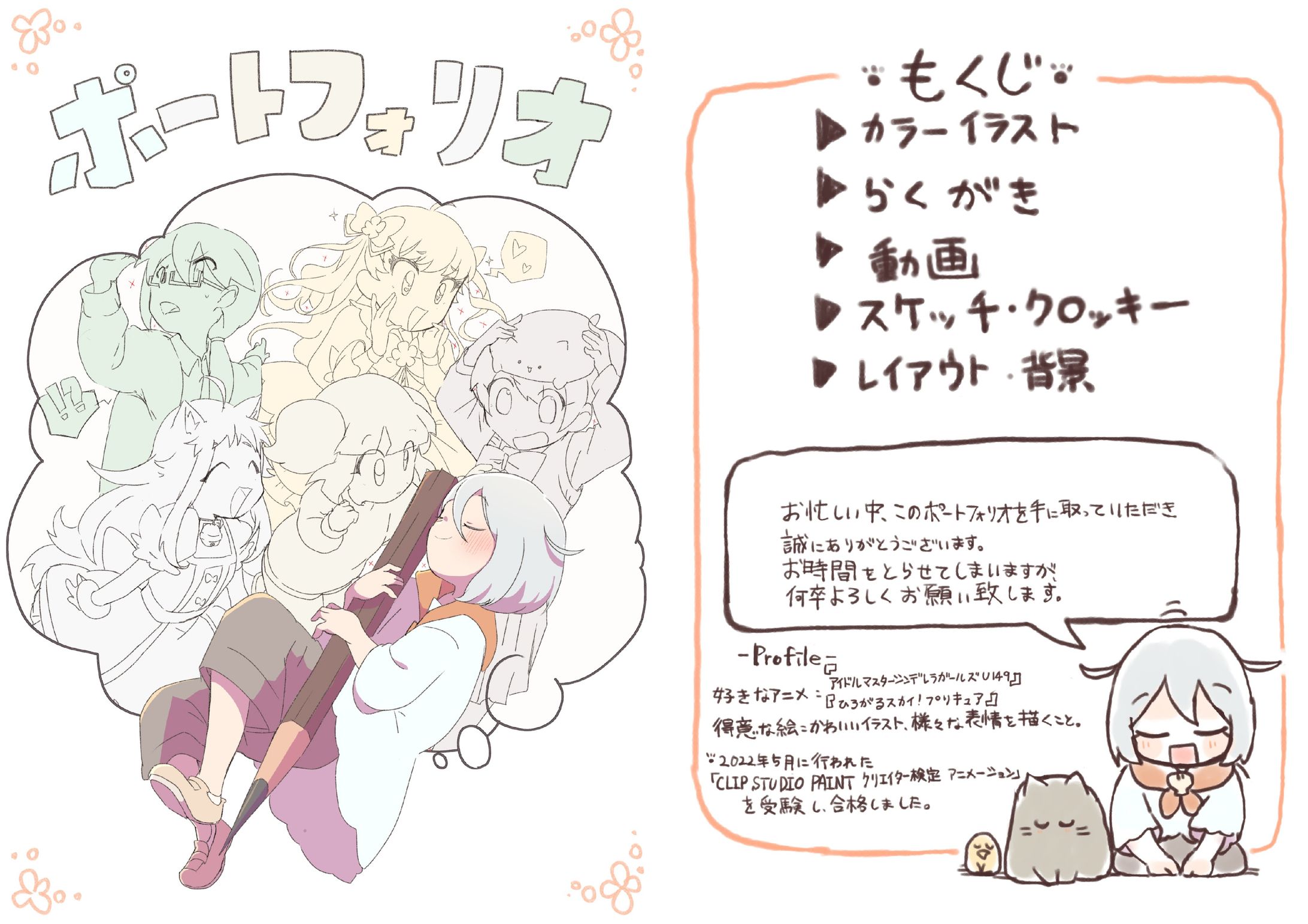 ポートフォリオ-1