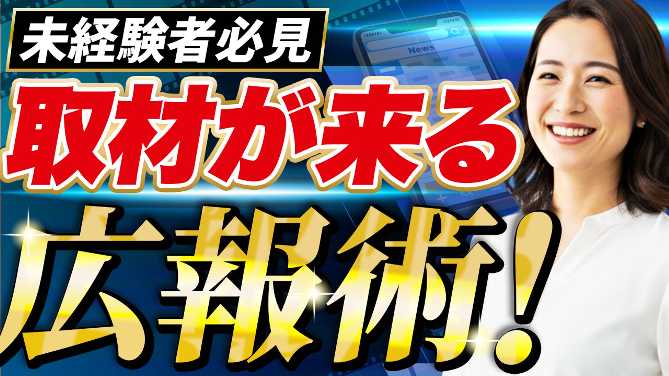 ビジネス系YouTubeサムネイル-1