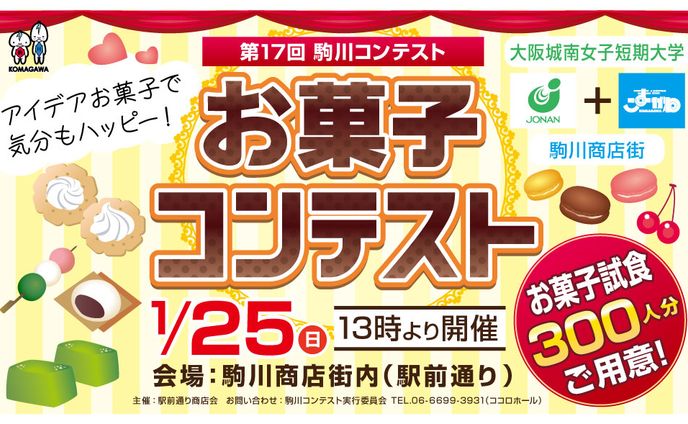 お菓子コンテスト告知 吊り看板デザイン