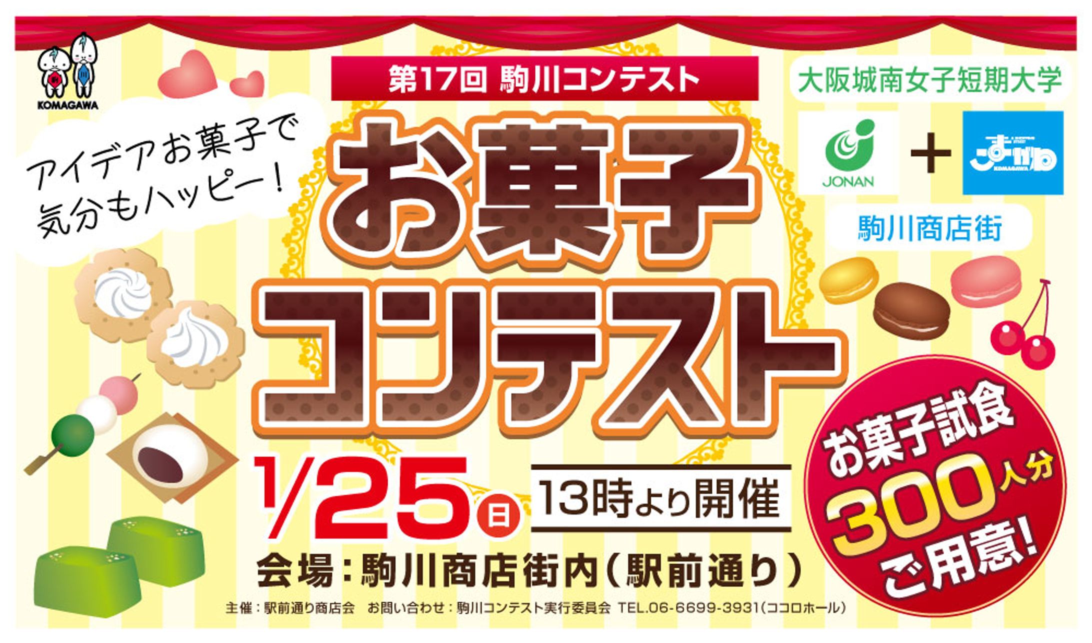 お菓子コンテスト告知 吊り看板デザイン-1