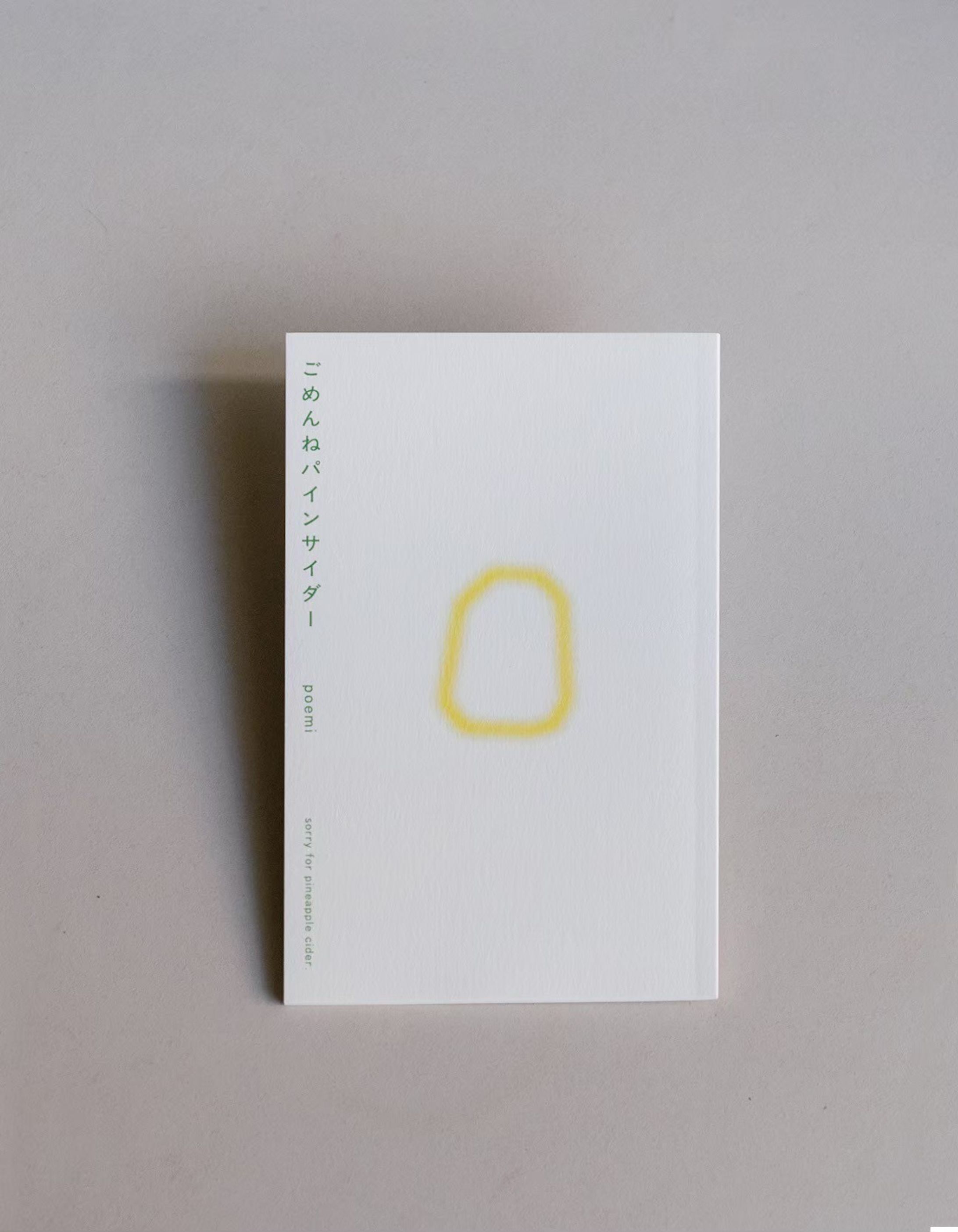 ごめんねパインサイダー-1