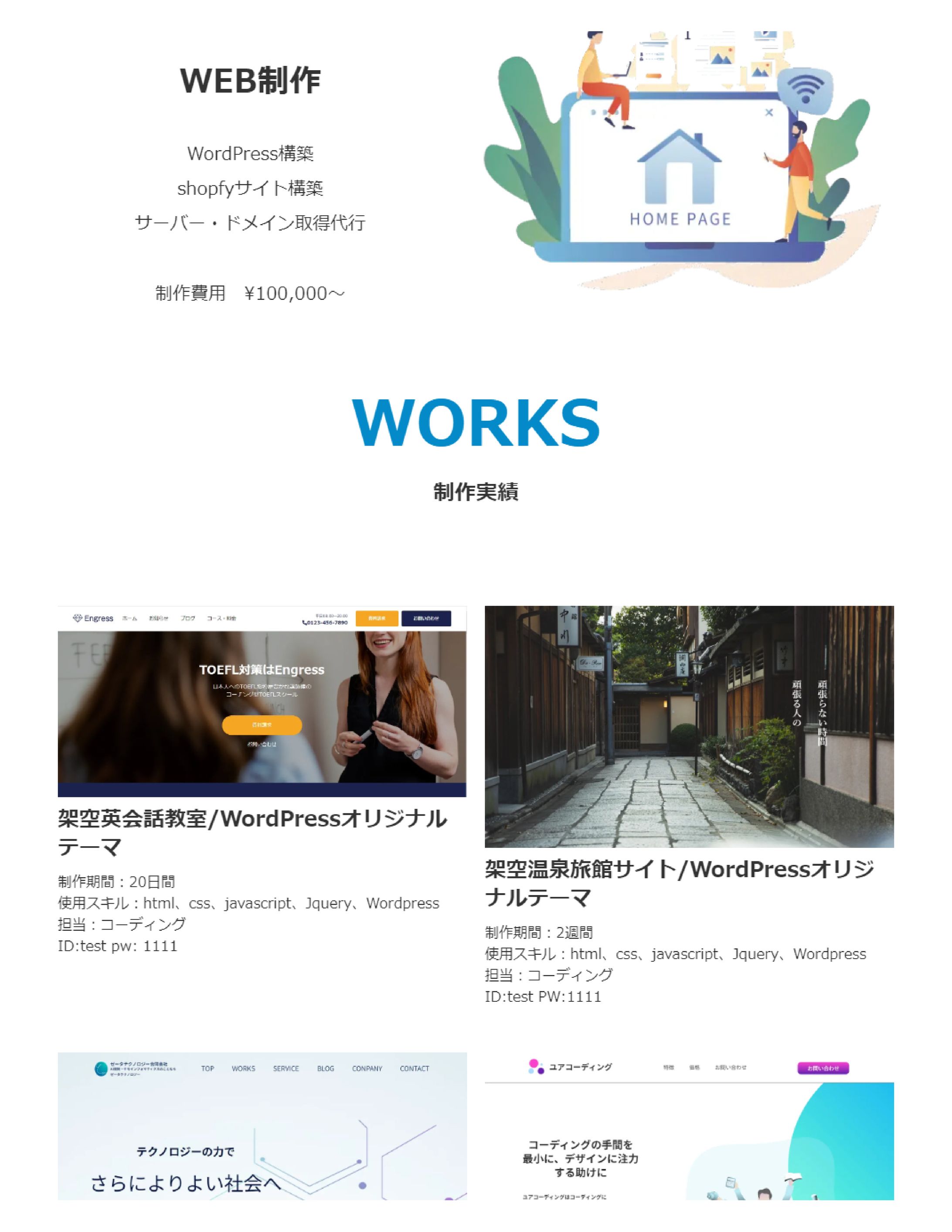 Webコーダーのポートフォリオサイト_B