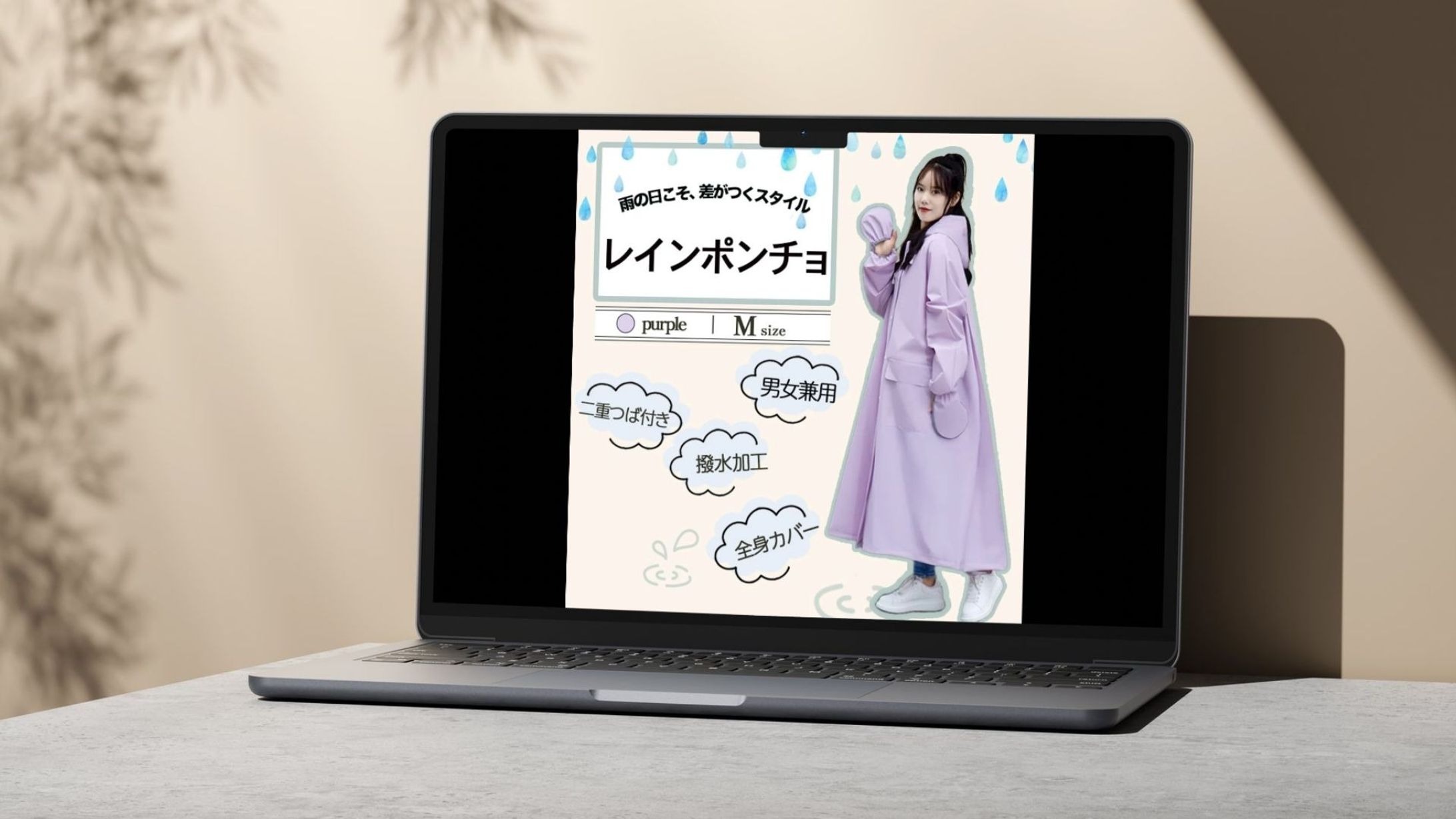 ECショップのバナー：レインポンチョ-1