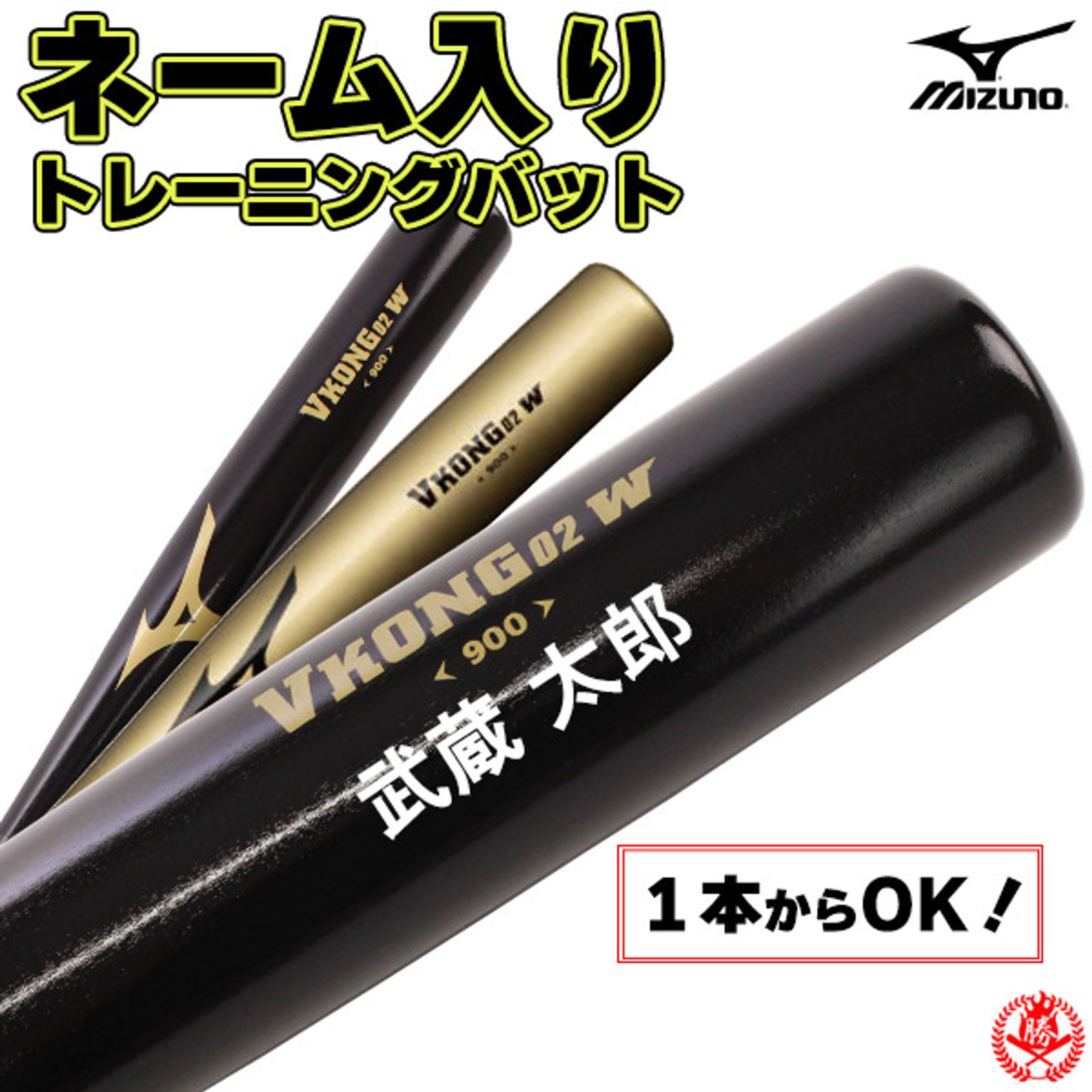 商品画像（バット）-1