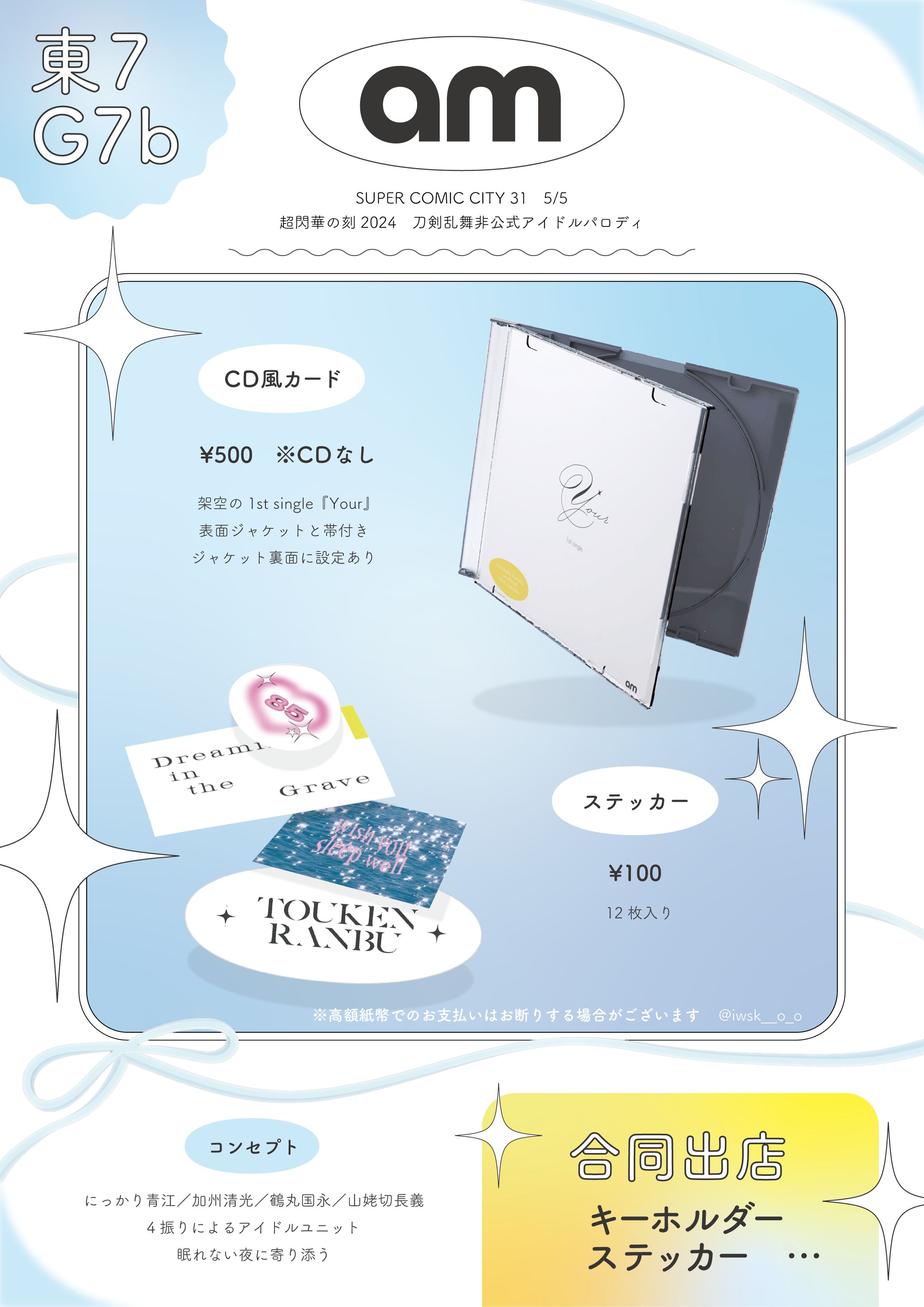 【FA】超閃華の刻2024-1