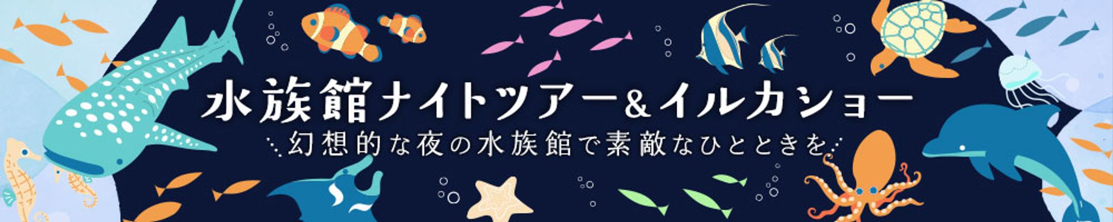 水族館　バナー-1