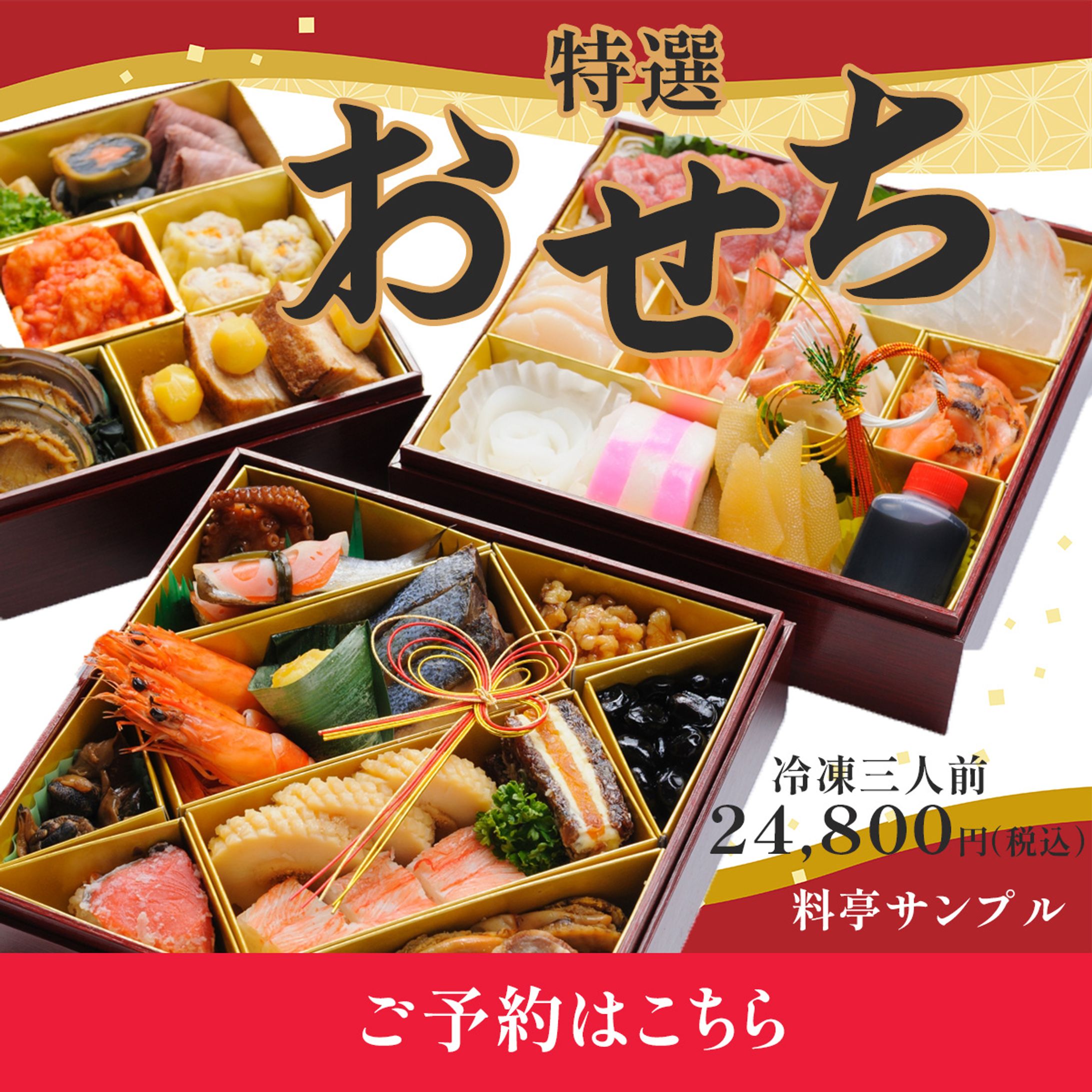 おせちバナー-1