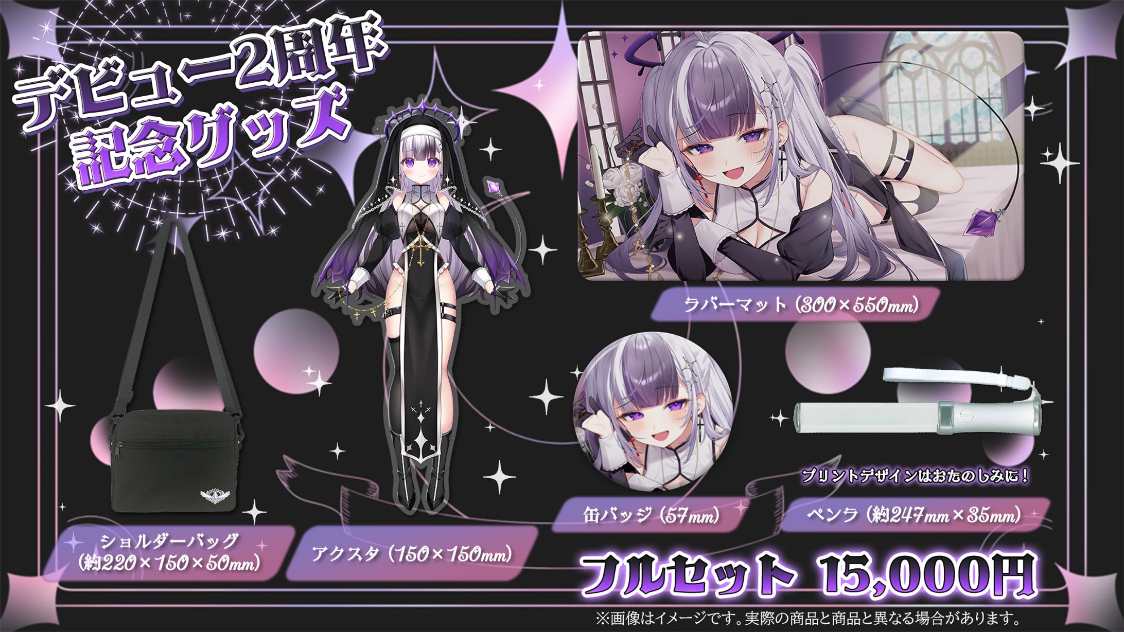 【お品書きデザイン】星継様/二週年記念グッズお品書き-1