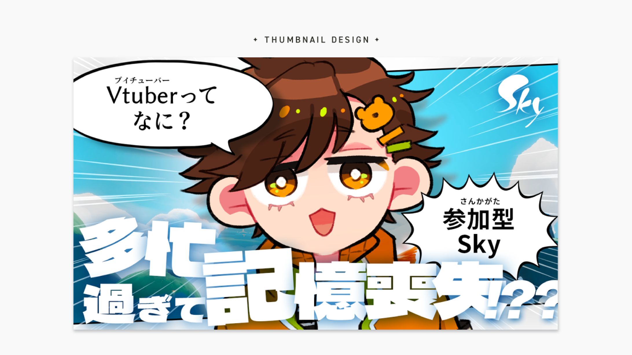 配信サムネイル&オーバーレイ｜くまひなた-1