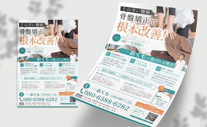 整体院　A4チラシ