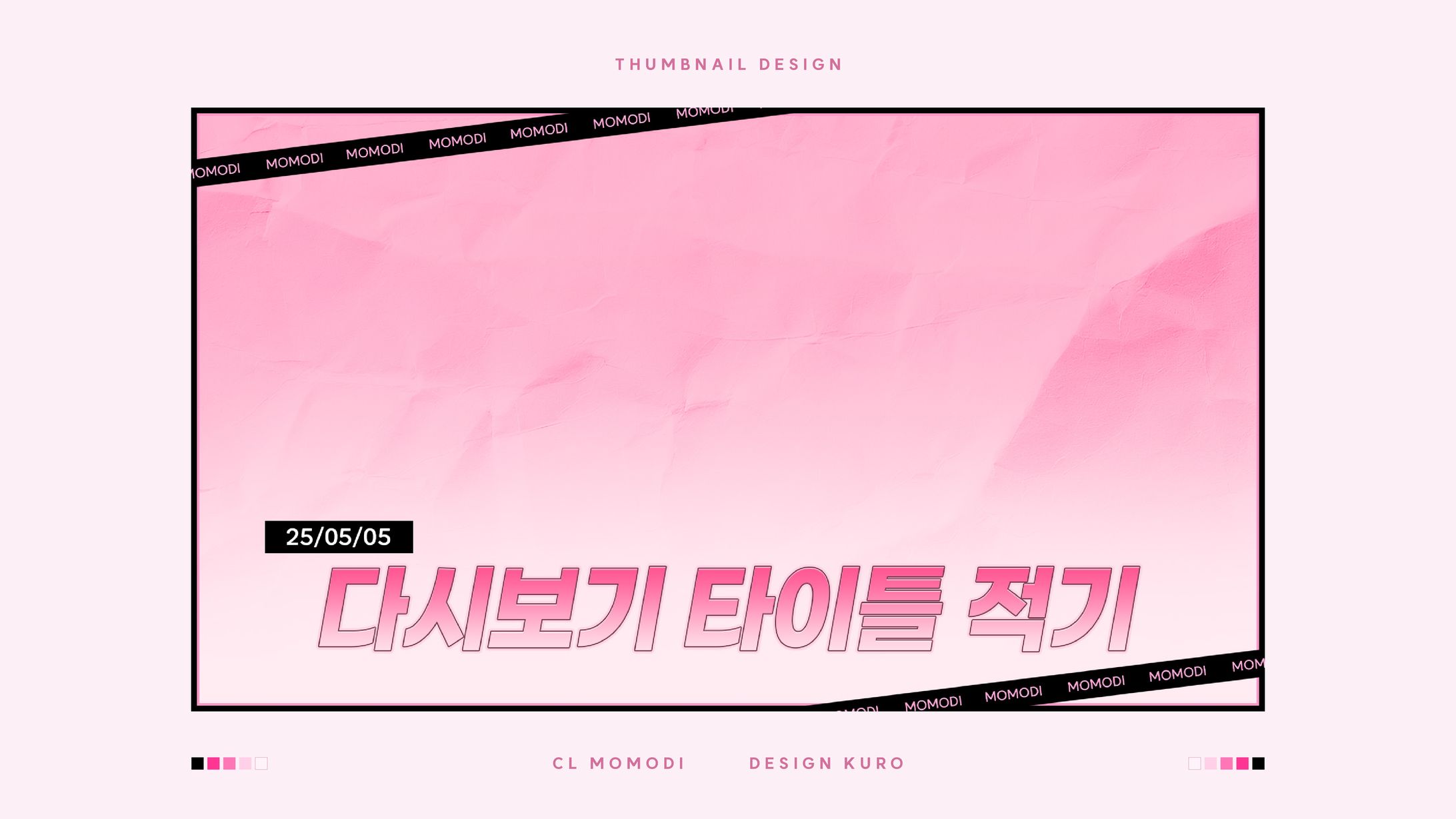 Thumbnail Design [모모디]-1