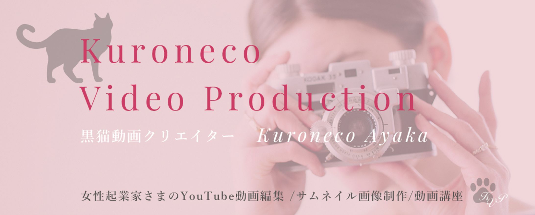 Kuroneco Video Production ／黒猫あやかさま-1