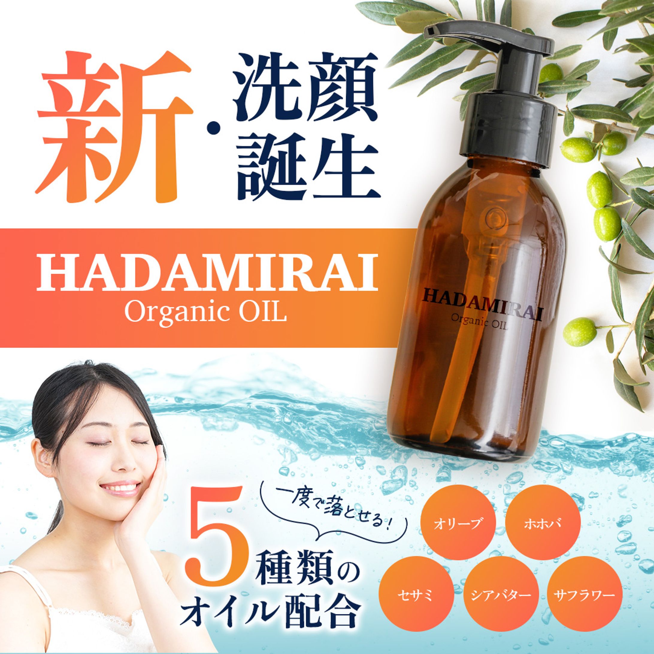 クレンジングオイルの新商品PRのバナー（オリジナル）-1