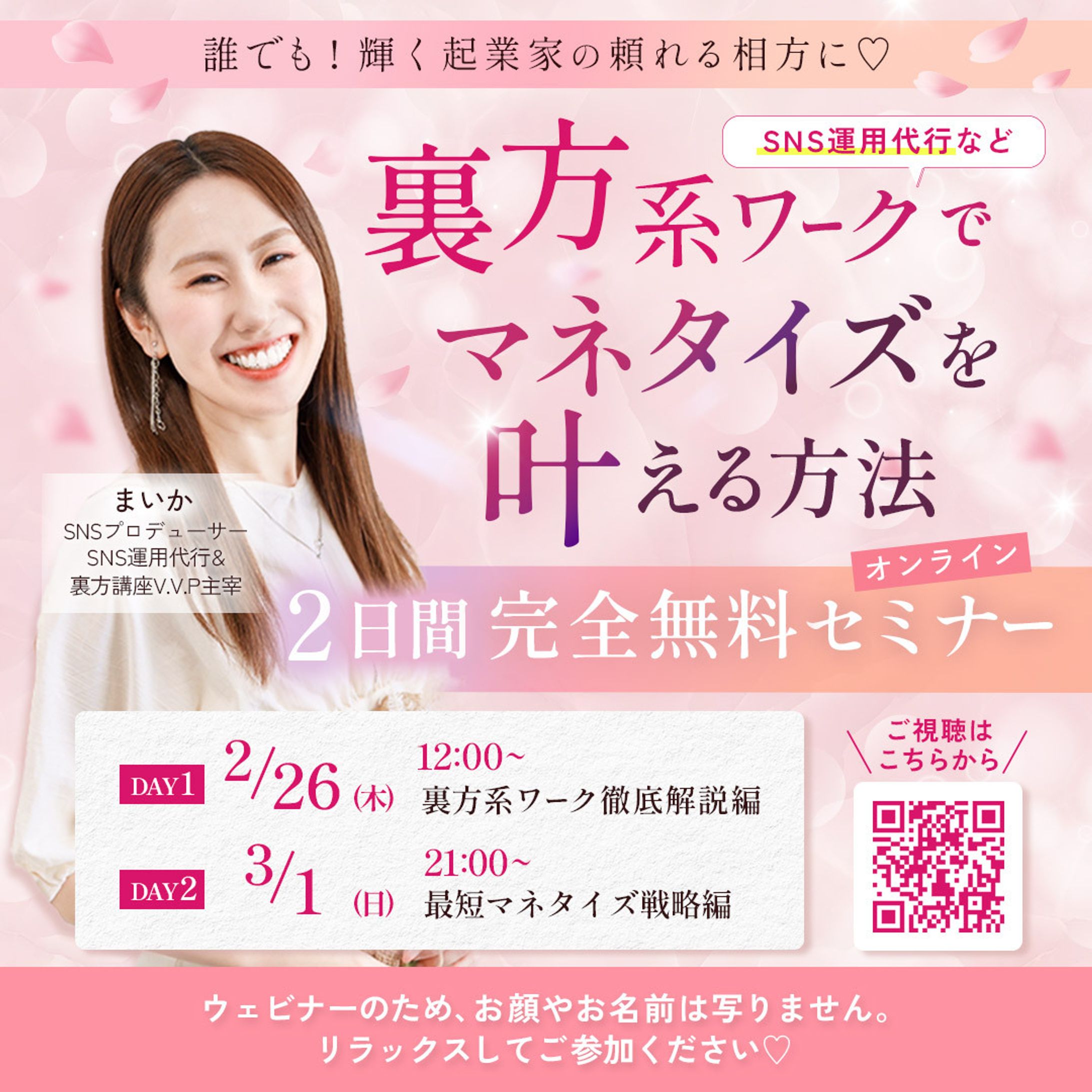 まいか様_SNS運用代行セミナーバナー-1
