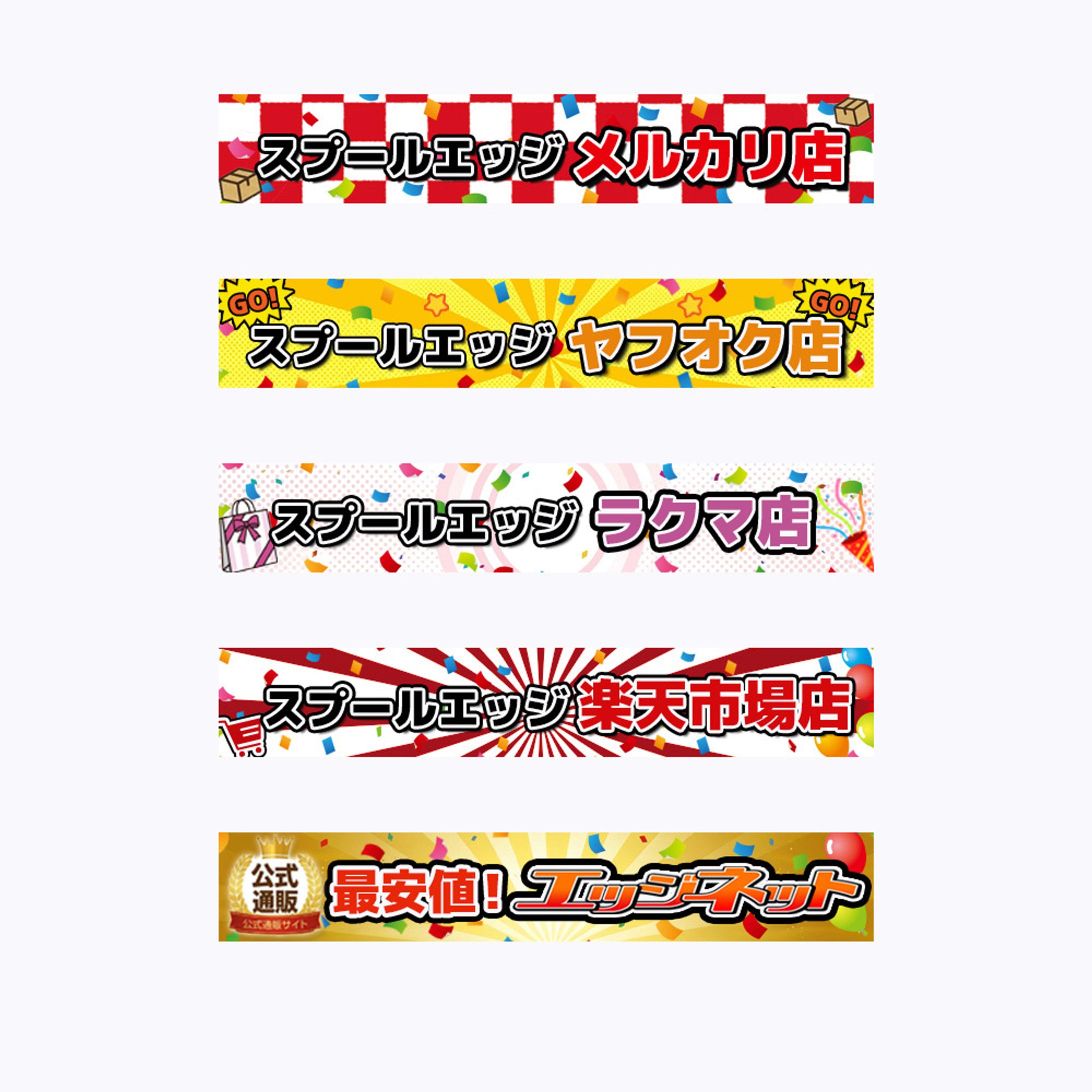 【コンペ提出作品】５モール展開告知バナー-1