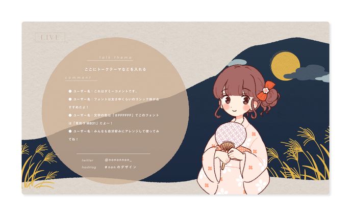 Assets / 季節の配信画面セット 9月ver.