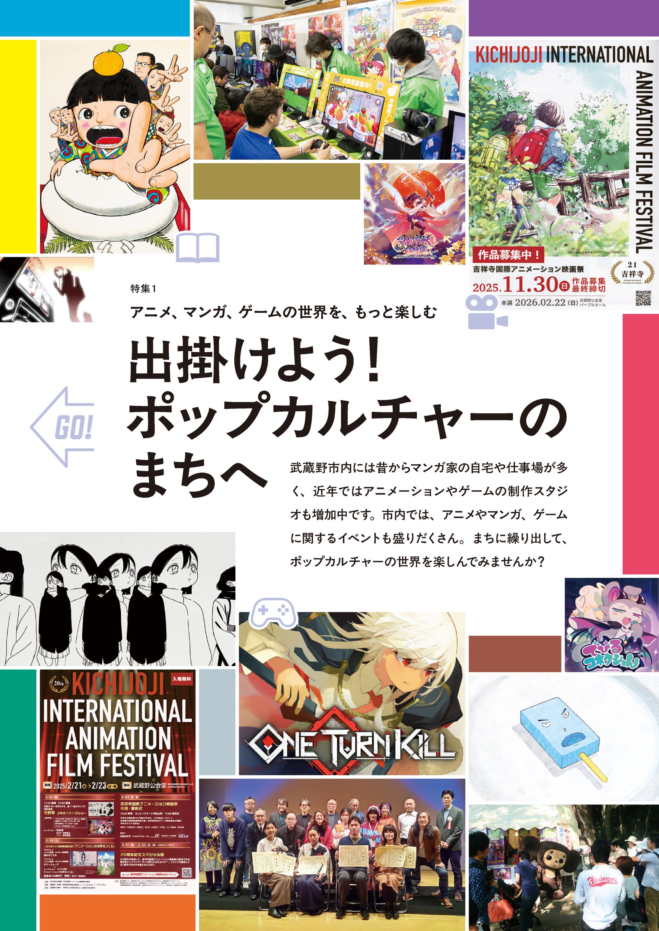 季刊むさしの2025冬号　特集1-1