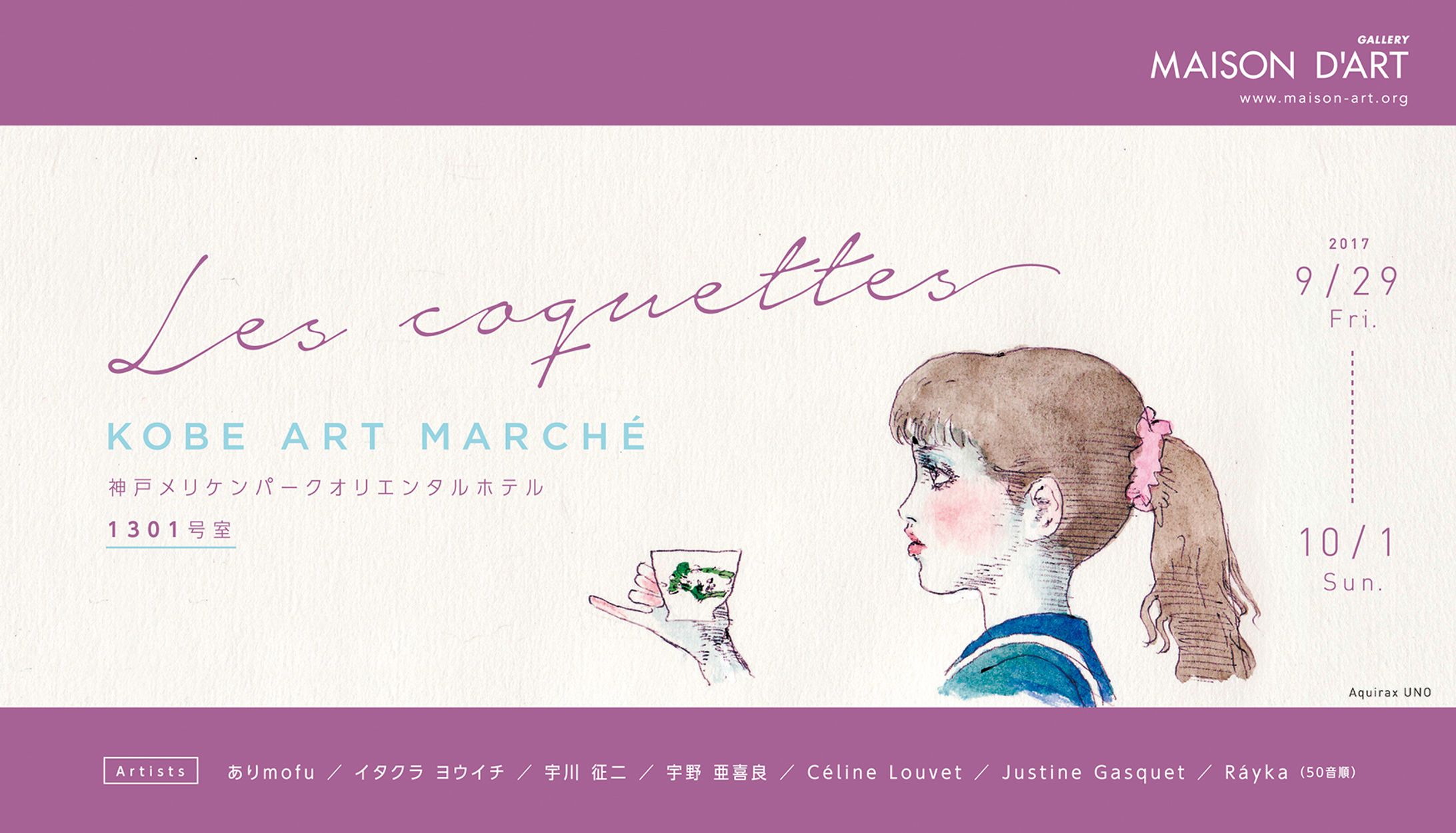 【メゾンダール】KOBE ART  MARCHE DM-1