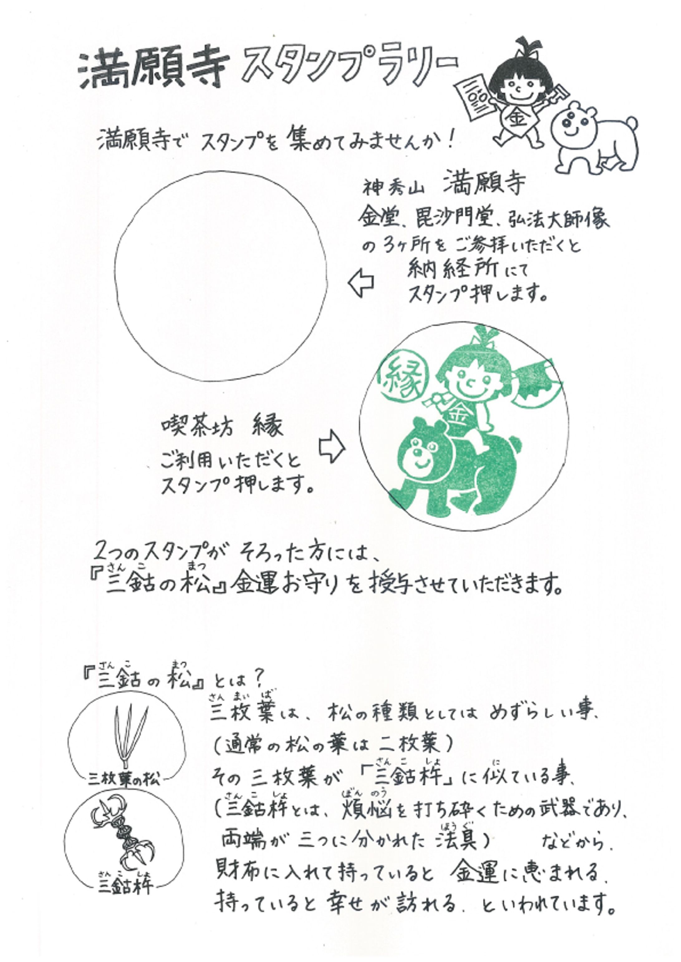 スタンプラリー-1