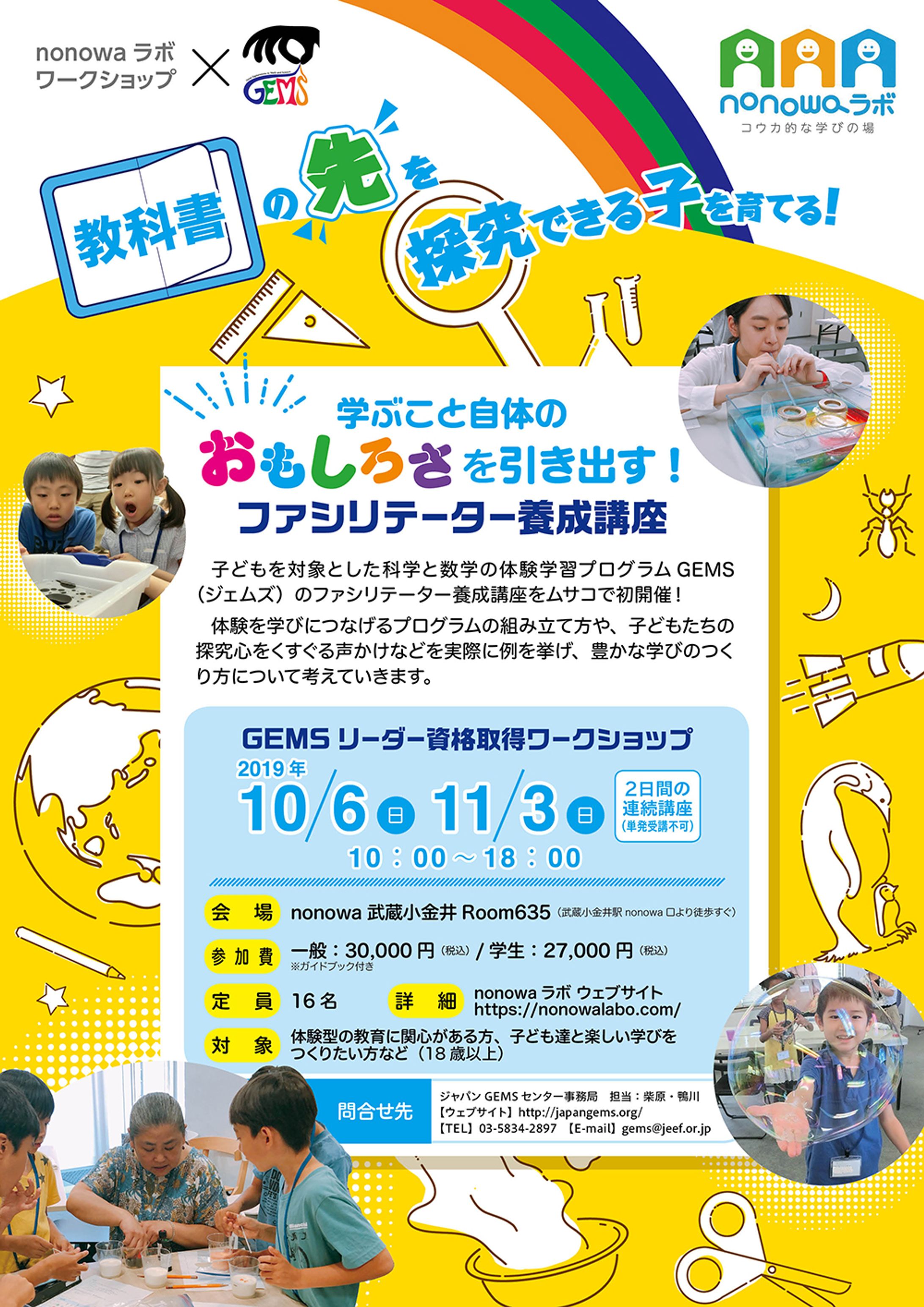 子供向け体験学習プログラム 集客ポスター-1
