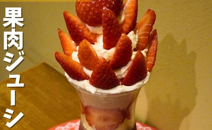 [毎日投稿]店舗情報↓↓
他の投稿はこちらです！▶︎ @taiki_gourmet 
「保存」で後で見返せるよ👀フォロー&いいね👍&コメントお待ちしております🤗
---------------------------
池袋で果肉ジューシーなあまおうＤＸパフェを食べてきたよ🍓

《ポイント》
◆ 2021年6月11日に池袋西口（北）西一番街通りにオープンした隠れ家的カフェ
◆ 飲み屋街のど真ん中にある、おいしいかき氷とパフェ・フルーツサンドが楽しめるお店
◆ 青果卸業者がプロデュース！新鮮フルーツが楽しめる
◆ メニューはどれも写真映え必至
◆ あまおうをほぼ1パックたっぷり使った贅沢感あるボリュームたっぷりのパフェは、今が旬！

《今回のご注文》(税込)
¥2,800  あまおうＤＸパフェ

〇⚫︎〇⚫︎店舗情報〇⚫︎〇⚫︎
📍：フルーツカフェ池袋果実  @fruitscafe_ikebukurokajitsu 
　　東京都豊島区西池袋1-33-10 岩田ビル 1F
🚉：池袋西口徒歩3分
📞：070-3517-7103
🕘：【木〜日・祝限定】12:00-17:00(Lo16:30)
💤：【月、火、水】
💰：¥2,800以下
他 ：予約可、個室無
---------------------------
#池袋果実 #池袋グルメ #いちごパフェ #池袋デート #グルメ #グルメスタグラム #グルメ好きな人と繋がりたい #池袋 #あまおうパフェ #あまおう苺