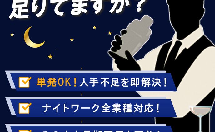 スキマバイトアプリ　バナー 
