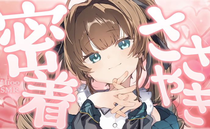 ASMRサムネイル