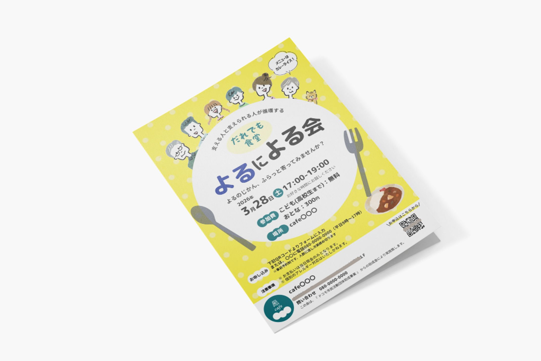 【実案件】だれでも食堂　チラシ及びinstagram用投稿画像-1