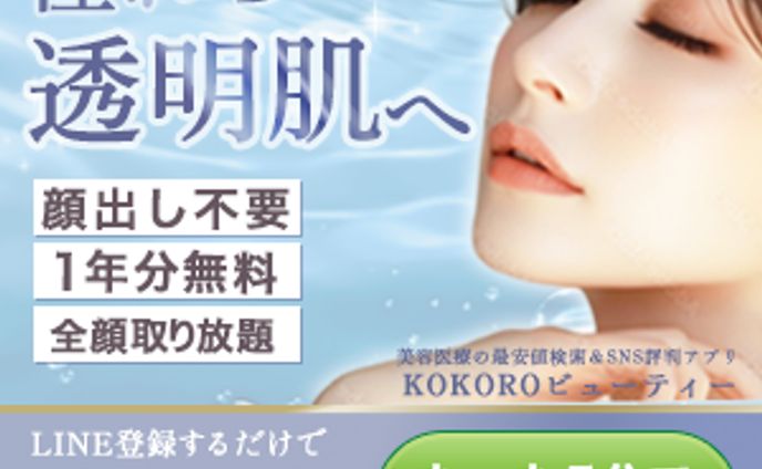 ピコスポットモニター募集