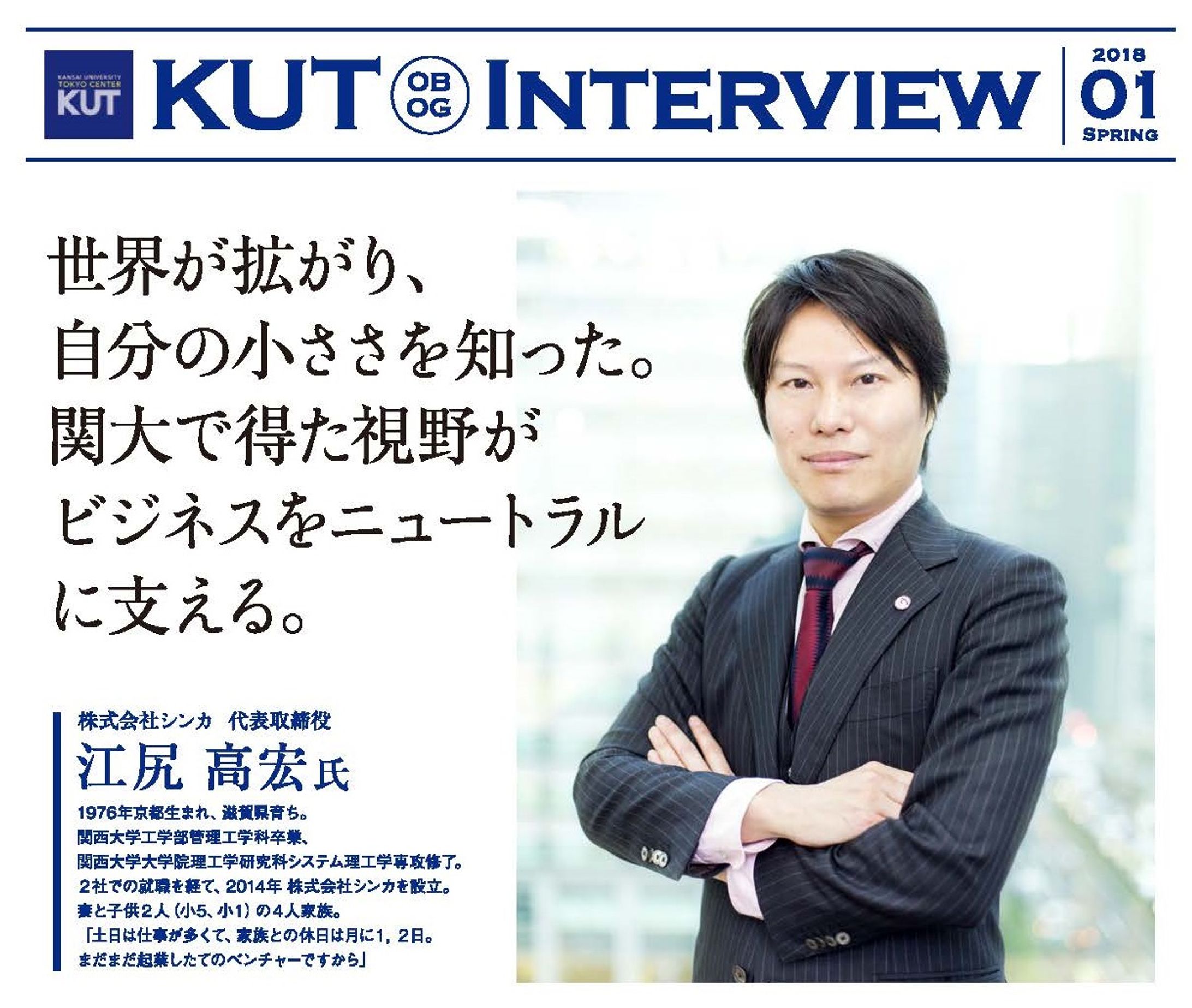 OBOGインタビュー 一覧 | 関西大学 東京センター-1