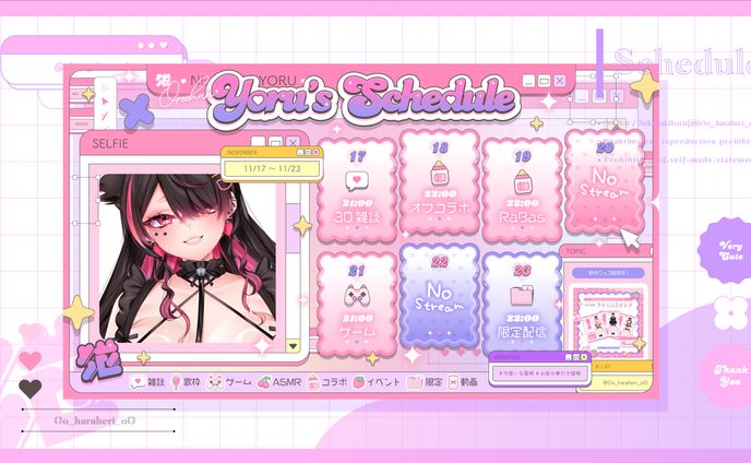 ✦スケジュール / 猫崎ヨル