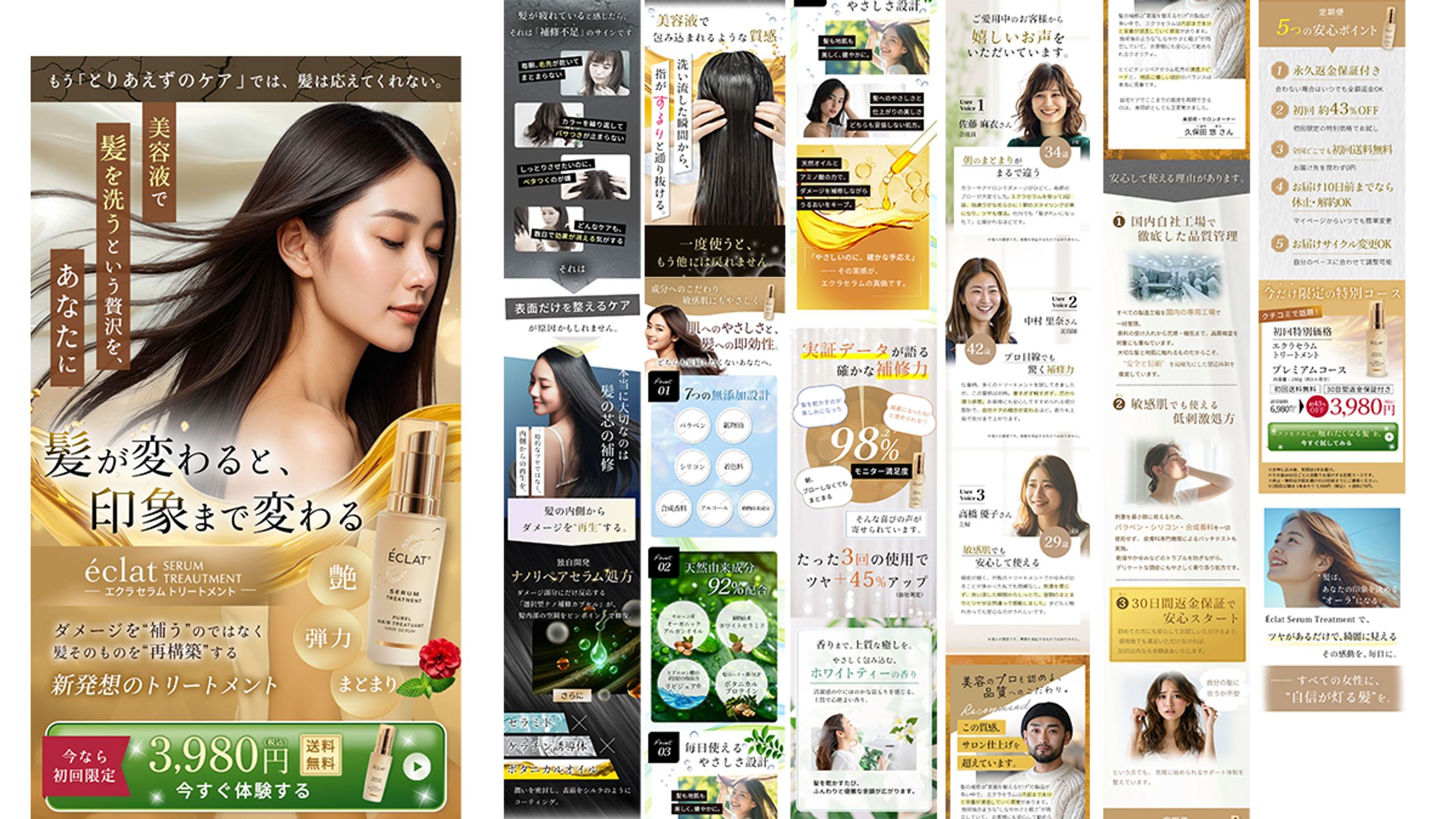 【課題】ヘアトリートメントLP制作-1