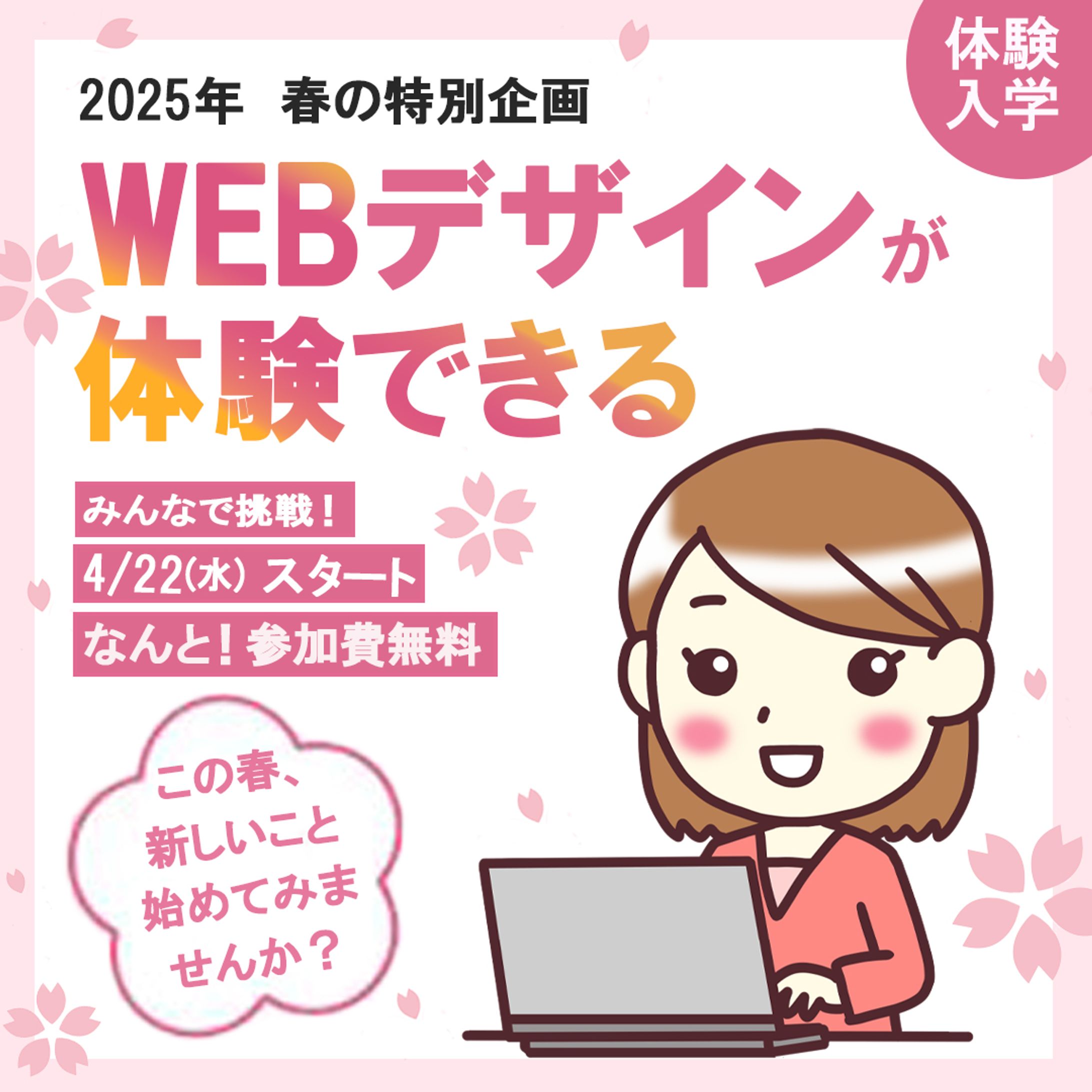春の体験入学-1