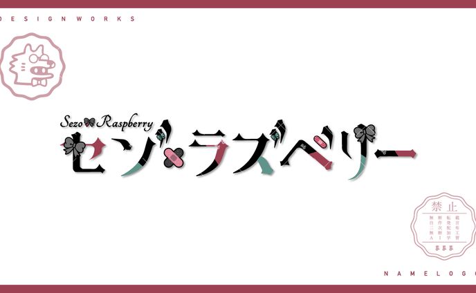 namelogo | セゾ・ラズベリー