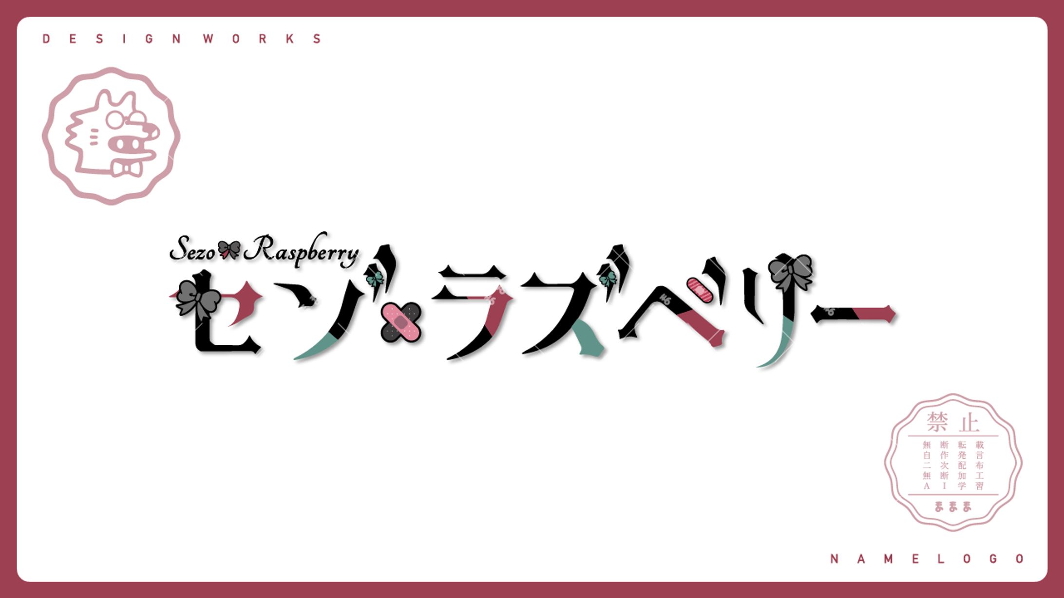 namelogo | セゾ・ラズベリー-1