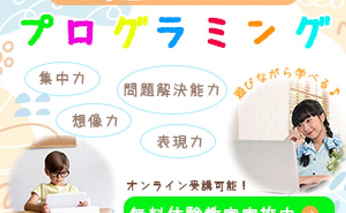 プログラミング教室バナー（架空）