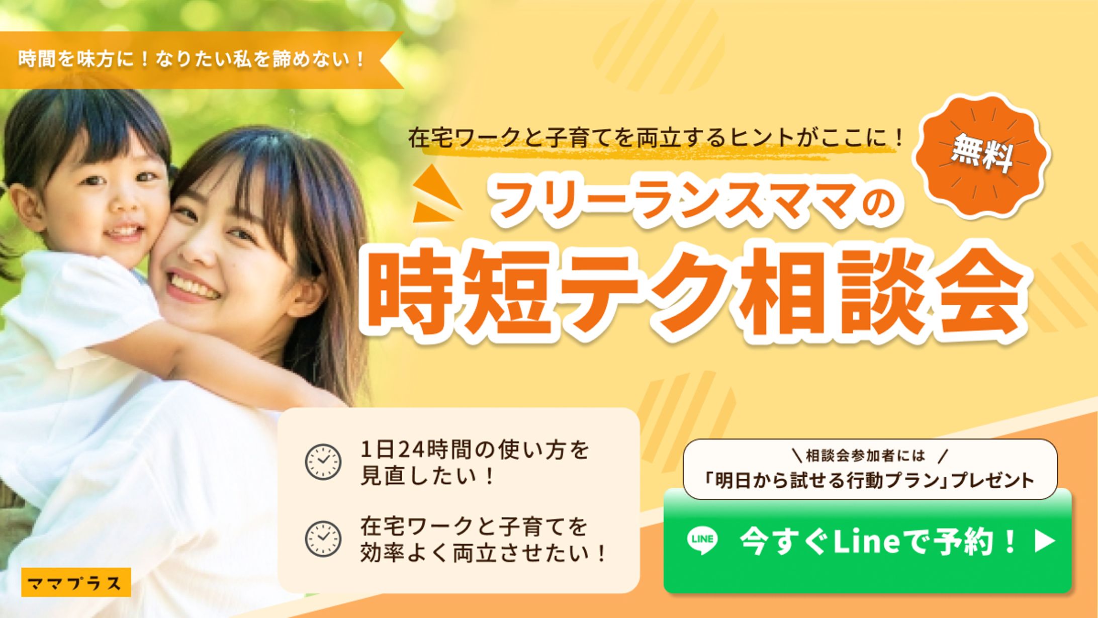 時短テク相談会　バナー-1