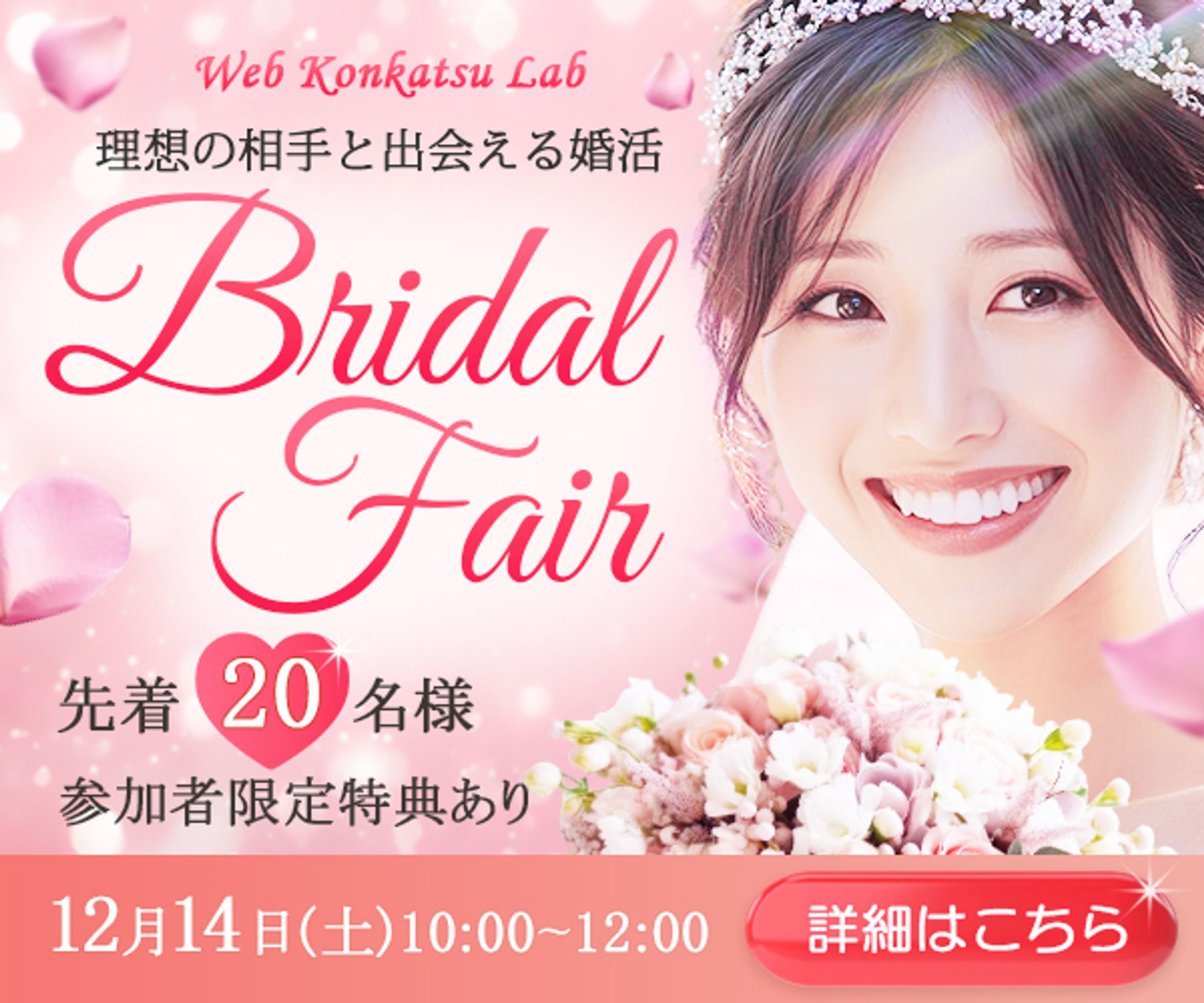 バナー：結婚相談アプリ-1