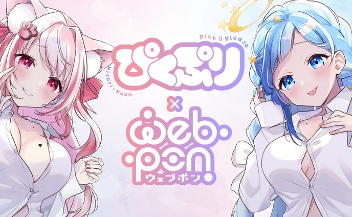 株式会社ZEN　「ウェブポン」コラボ Vol.1