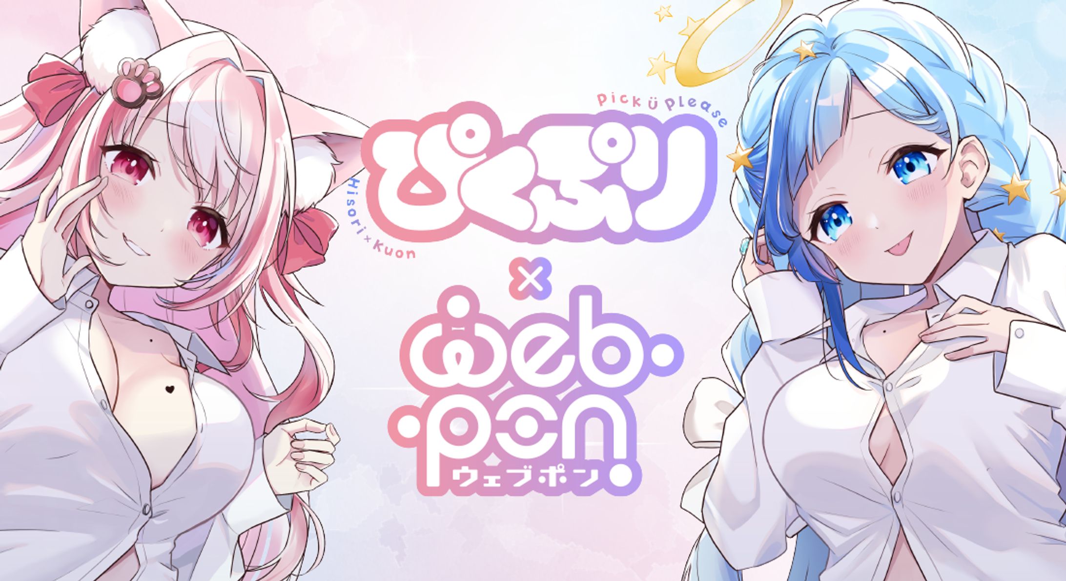 株式会社ZEN　「ウェブポン」コラボ Vol.1-1