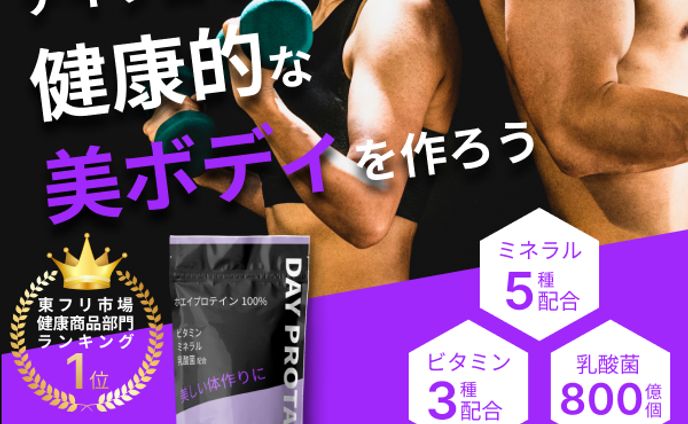 プロテインバナー