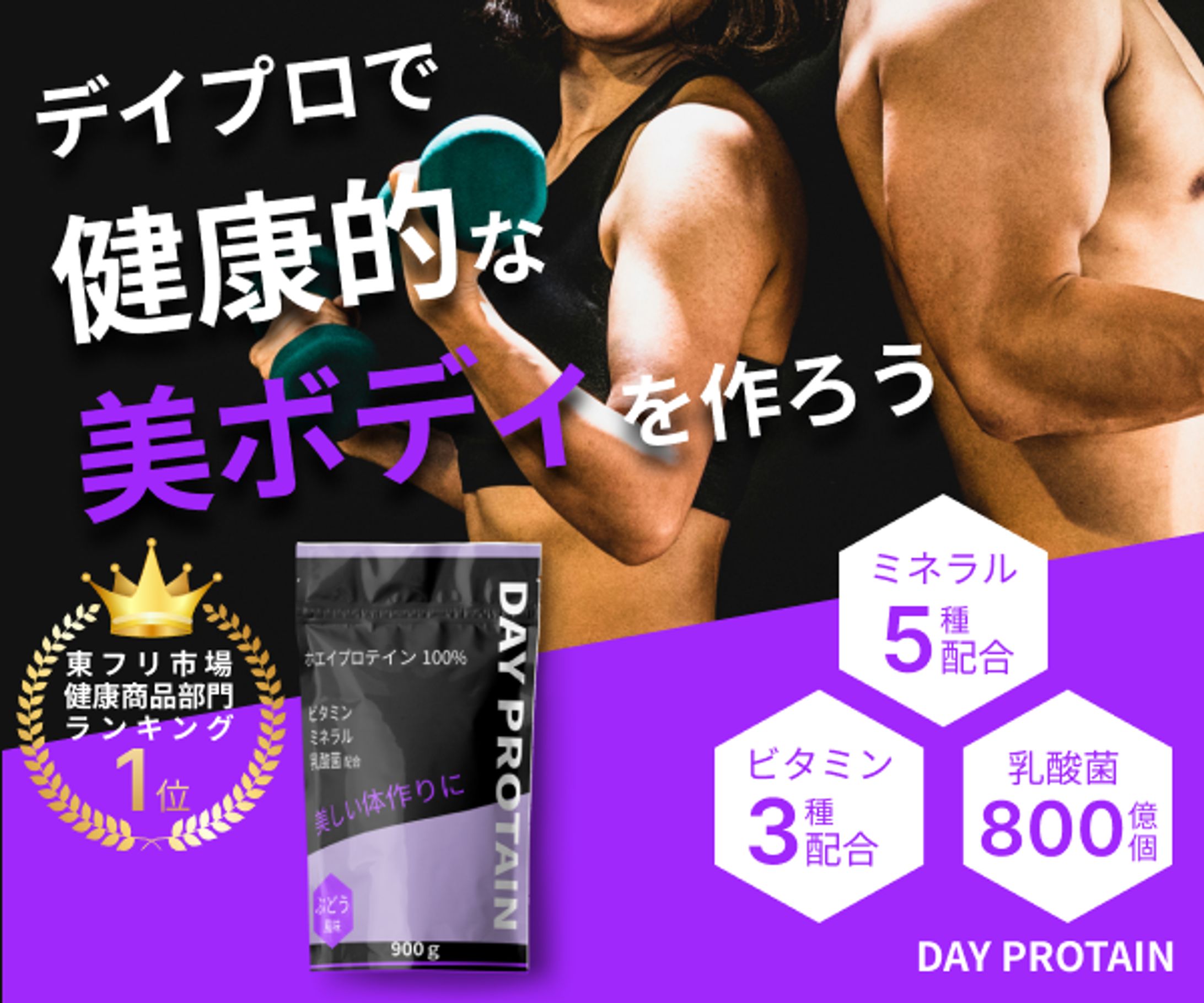 プロテインバナー-1