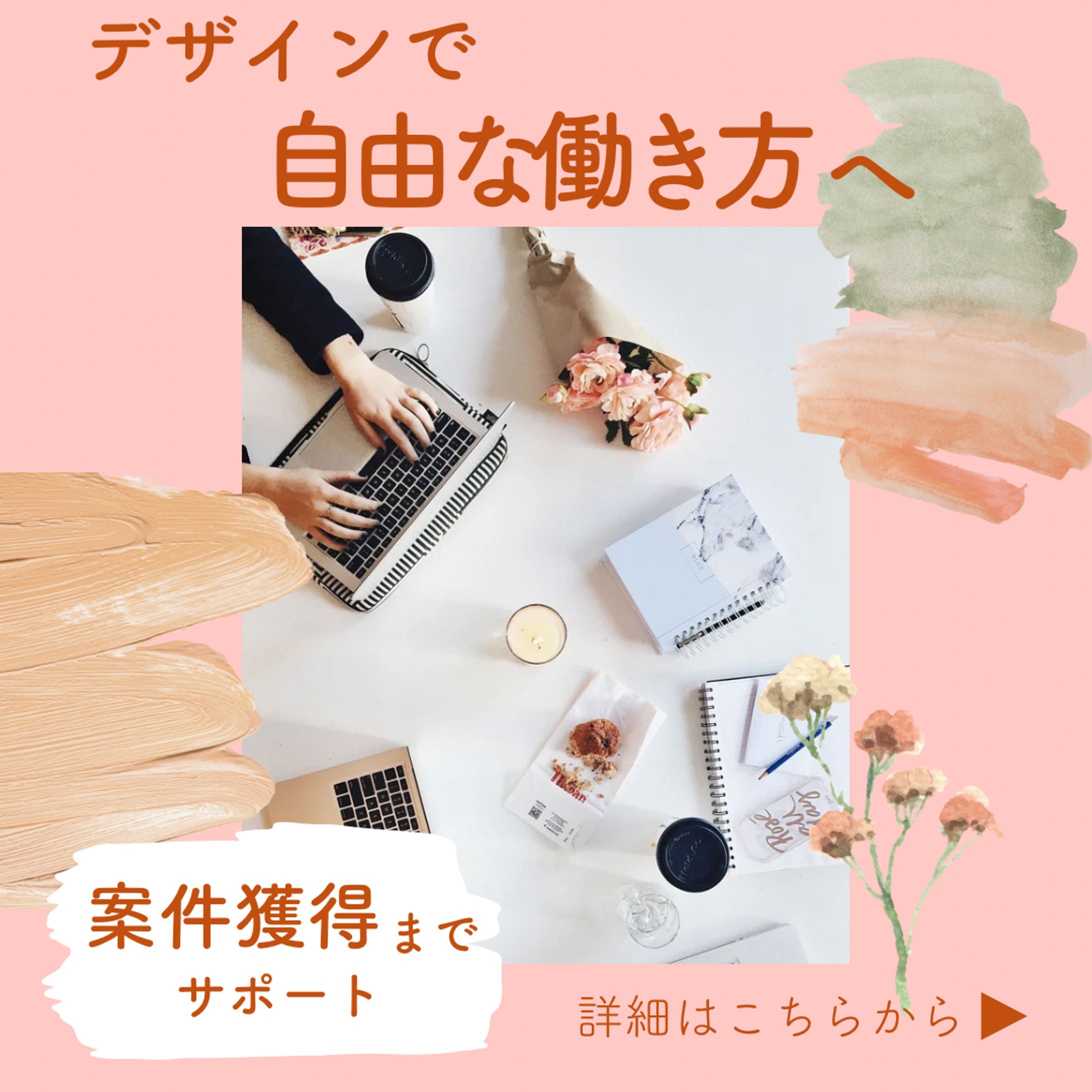 デザインで自由な働き方へ-1